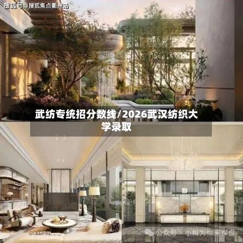 武纺专统招分数线/2026武汉纺织大学录取-第2张图片