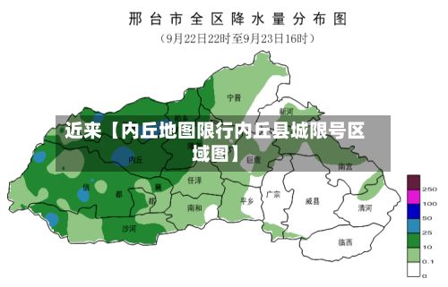 近来【内丘地图限行内丘县城限号区域图】