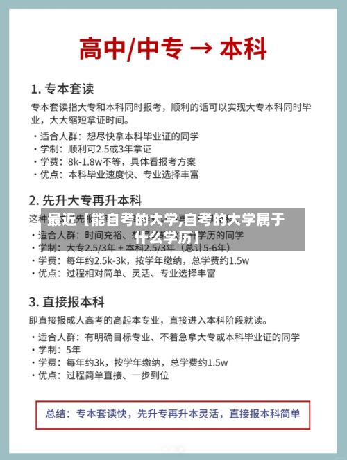 最近【能自考的大学,自考的大学属于什么学历】-第2张图片