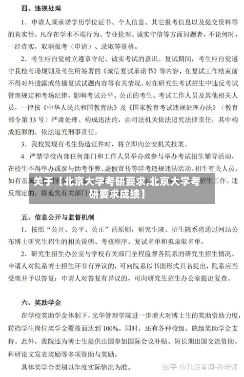 关于【北京大学考研要求,北京大学考研要求成绩】