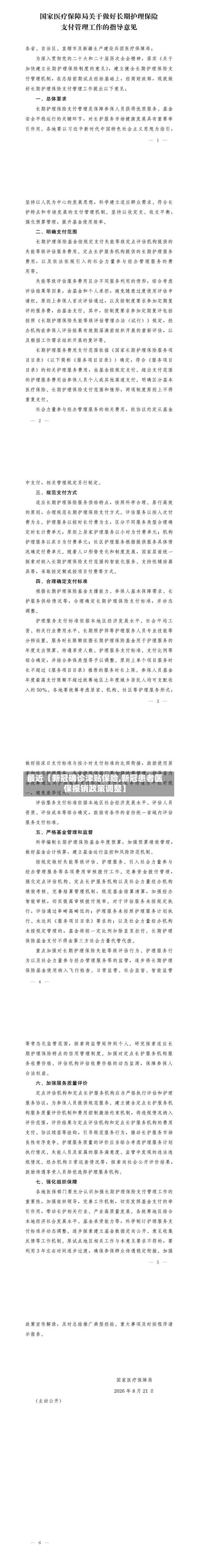 最近【新冠确诊津贴保险,新冠患者医保报销政策调整】-第2张图片