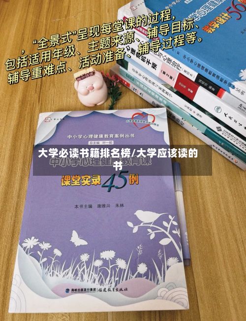 大学必读书籍排名榜/大学应该读的书