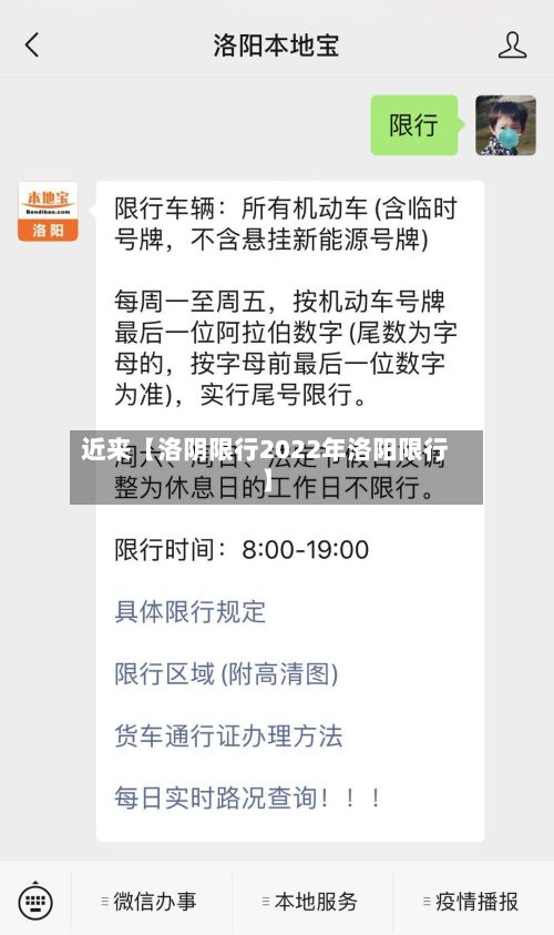近来【洛阴限行2022年洛阳限行】-第2张图片