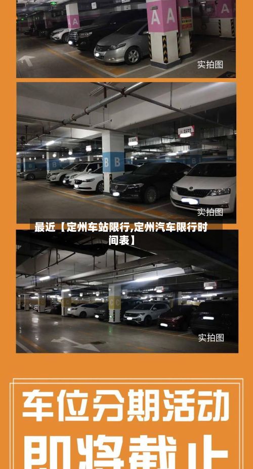最近【定州车站限行,定州汽车限行时间表】-第2张图片