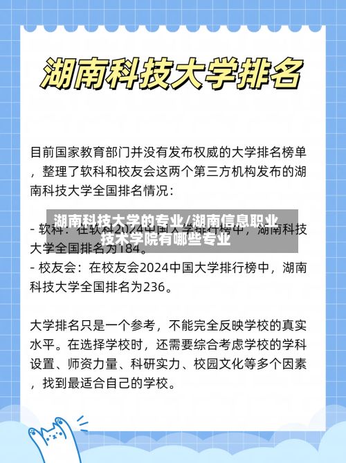 湖南科技大学的专业/湖南信息职业技术学院有哪些专业-第3张图片