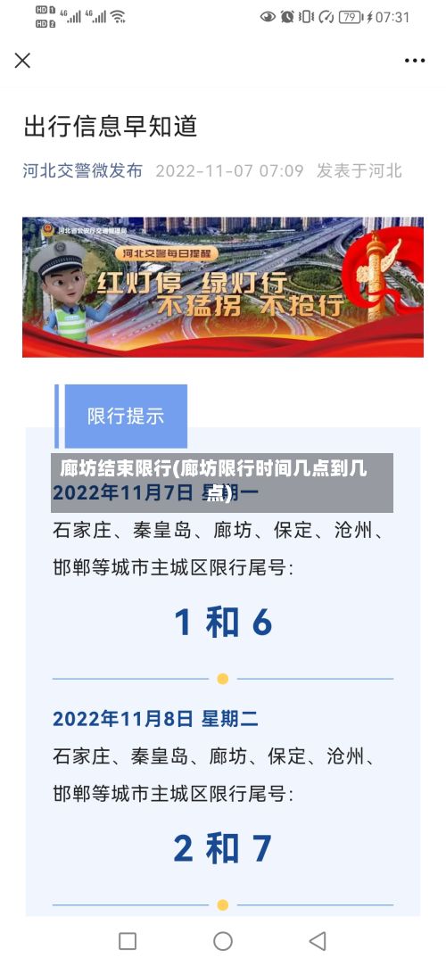廊坊结束限行(廊坊限行时间几点到几点)-第2张图片