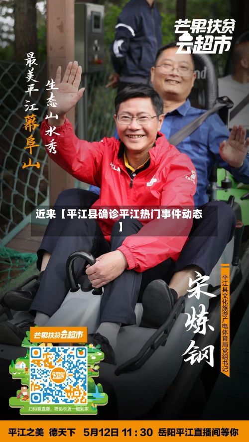 近来【平江县确诊平江热门事件动态】