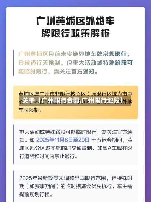 关于【广州限行合围,广州限行地段】-第3张图片