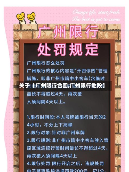 关于【广州限行合围,广州限行地段】