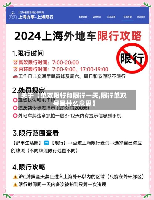 关于【单双限行和限行一天,限行单双号是什么意思】-第2张图片