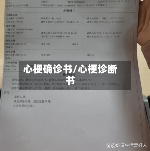 心梗确诊书/心梗诊断书-第2张图片
