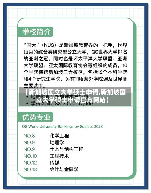 【新加坡国立大学硕士申请,新加坡国立大学硕士申请官方网站】