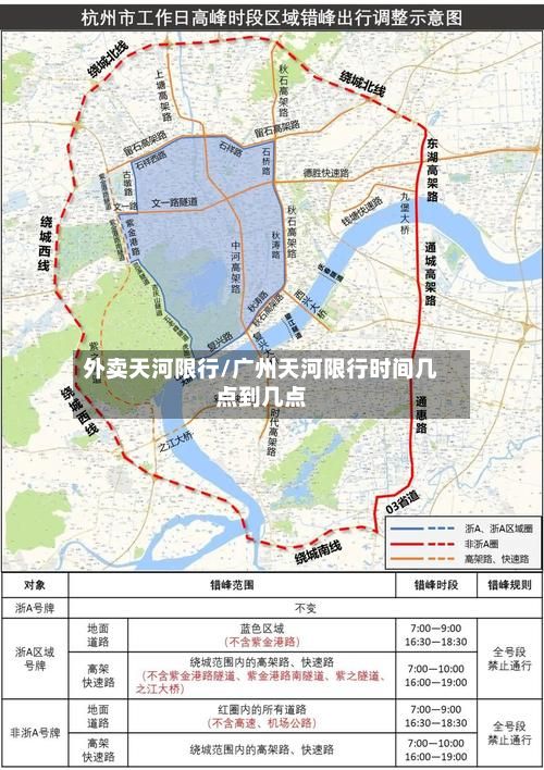 外卖天河限行/广州天河限行时间几点到几点