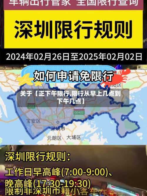 关于【正下午限行,限行从早上几点到下午几点】-第2张图片
