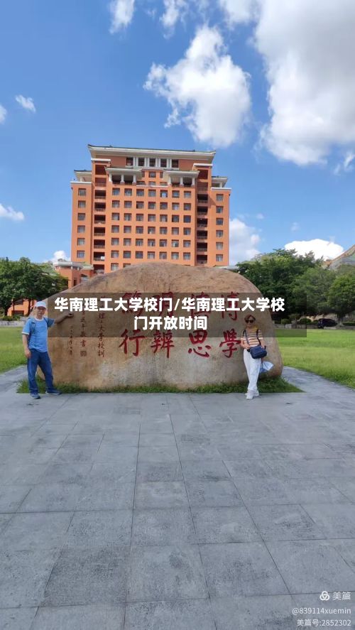 华南理工大学校门/华南理工大学校门开放时间-第1张图片