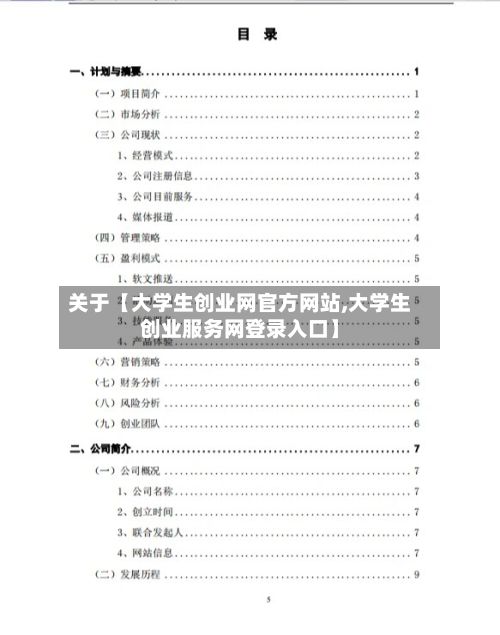 关于【大学生创业网官方网站,大学生创业服务网登录入口】
