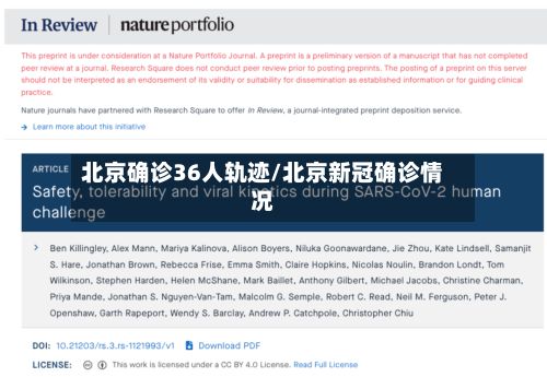 北京确诊36人轨迹/北京新冠确诊情况-第3张图片