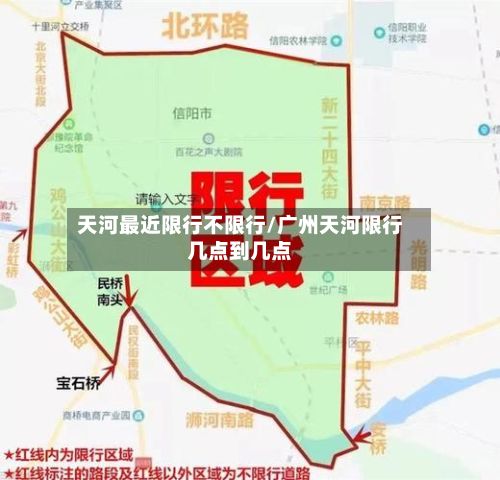 天河最近限行不限行/广州天河限行几点到几点