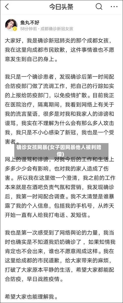 确诊女孩网暴(女子因网暴他人被判赔偿)-第2张图片