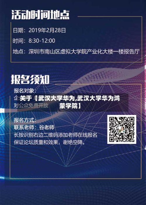 关于【武汉大学华为,武汉大学华为鸿蒙学院】-第2张图片