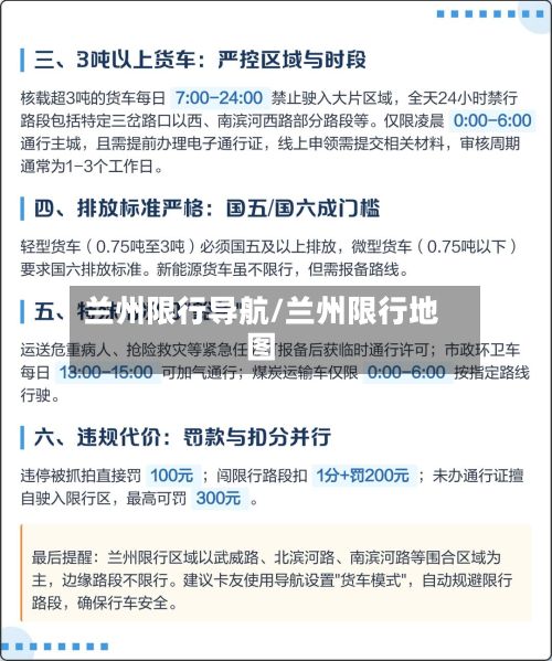 兰州限行导航/兰州限行地图