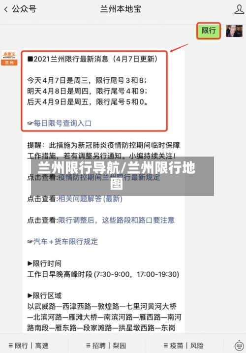 兰州限行导航/兰州限行地图-第3张图片