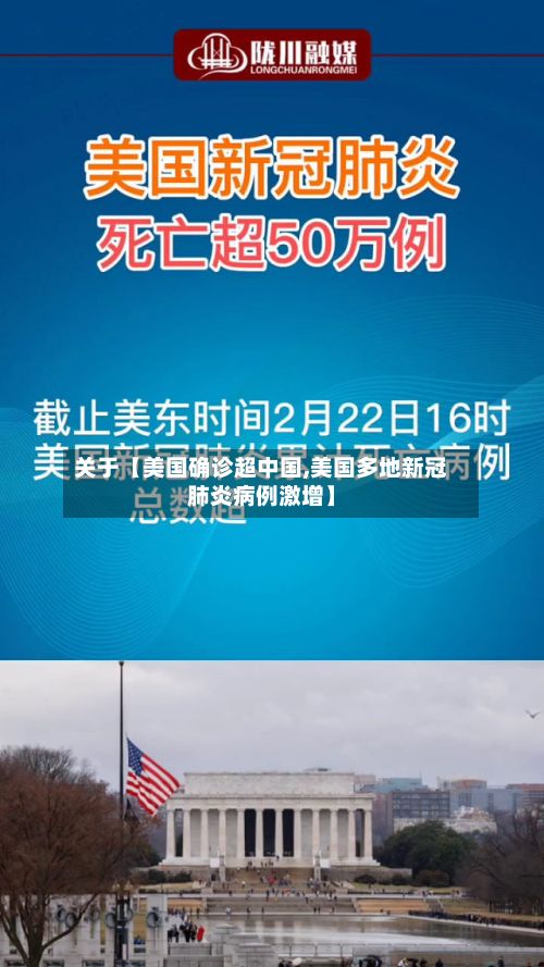 关于【美国确诊超中国,美国多地新冠肺炎病例激增】-第2张图片