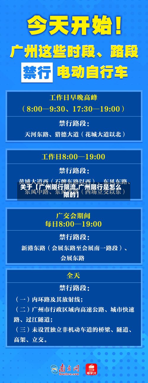 关于【广州限行限流,广州限行是怎么限的】