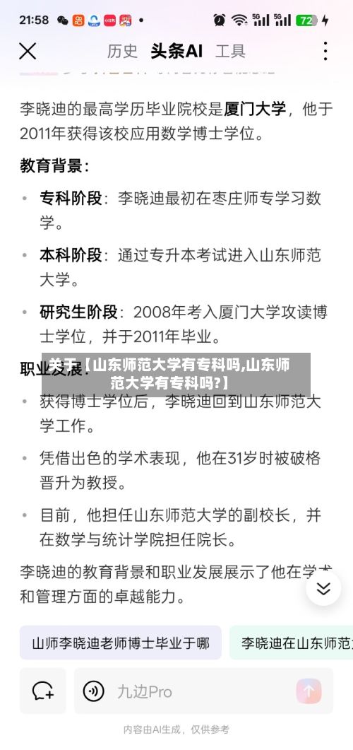 关于【山东师范大学有专科吗,山东师范大学有专科吗?】-第2张图片