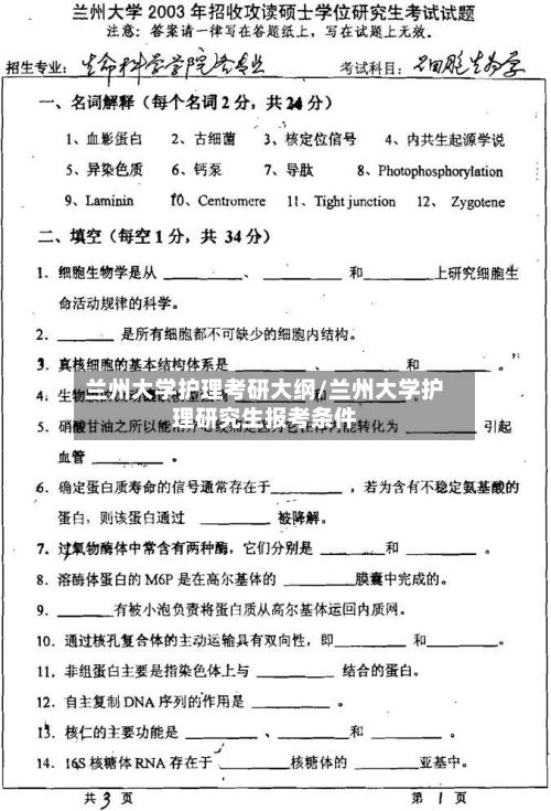 兰州大学护理考研大纲/兰州大学护理研究生报考条件-第2张图片