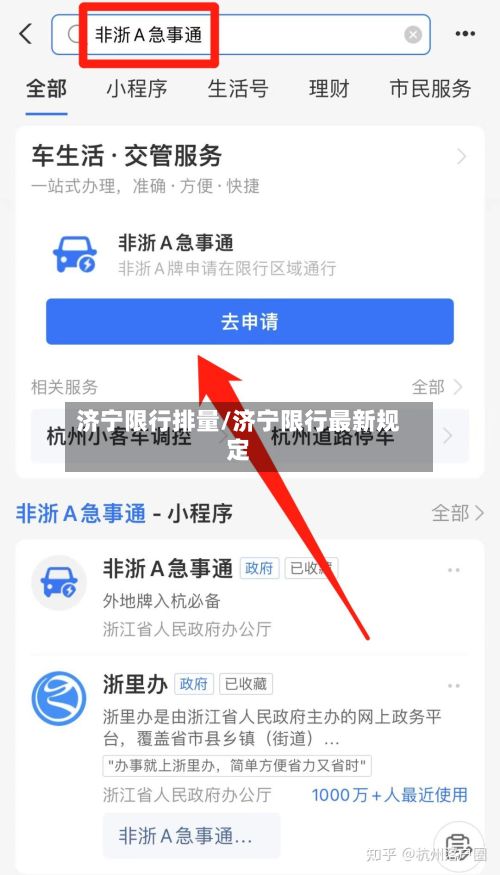 济宁限行排量/济宁限行最新规定