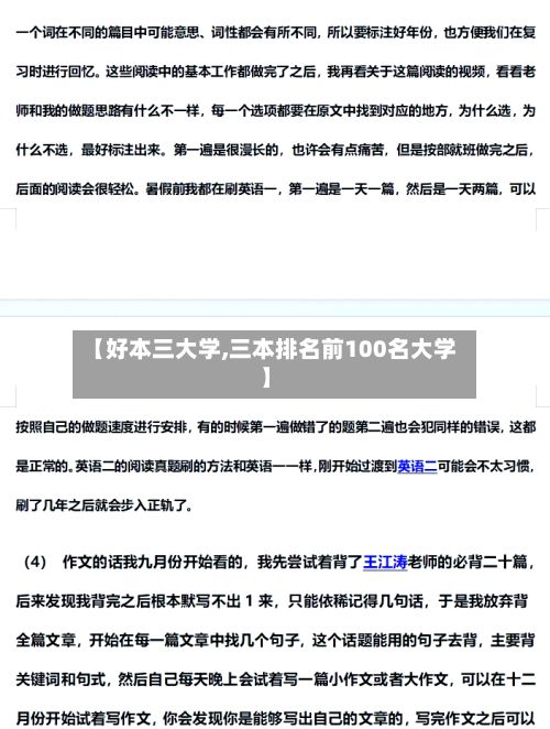【好本三大学,三本排名前100名大学】