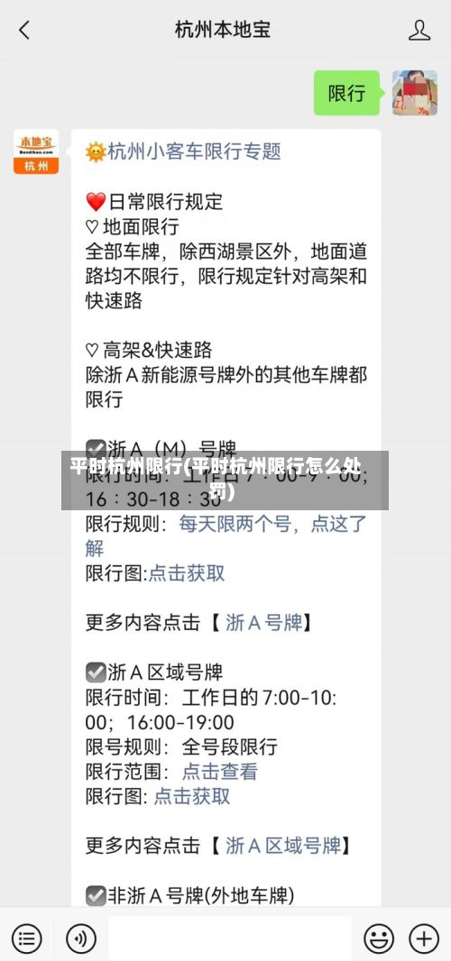 平时杭州限行(平时杭州限行怎么处罚)