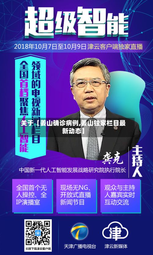 关于【姜山确诊病例,姜山独家栏目最新动态】