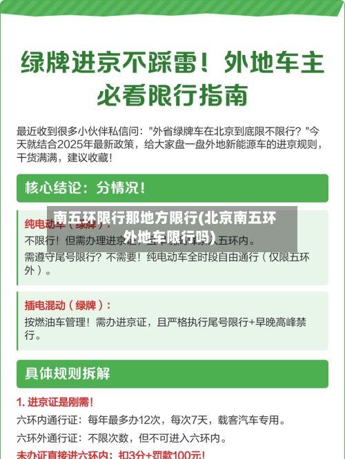 南五环限行那地方限行(北京南五环外地车限行吗)