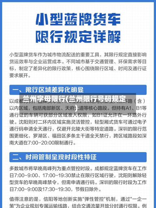 兰州字母限行(兰州限行号码规定)