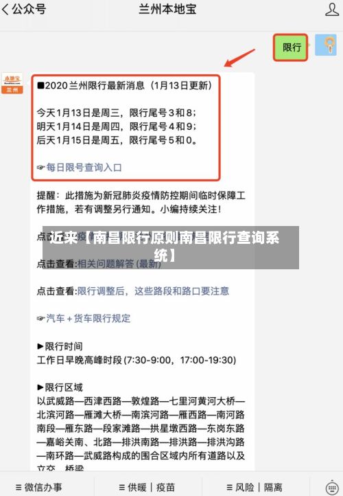 近来【南昌限行原则南昌限行查询系统】-第1张图片