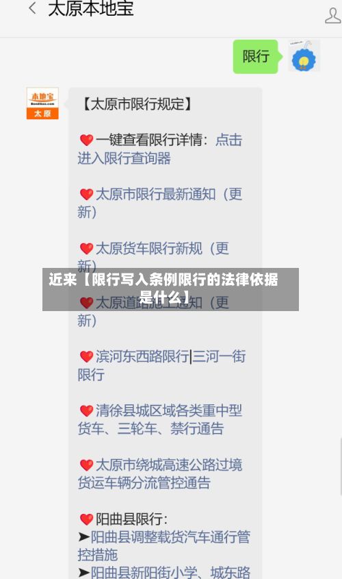 近来【限行写入条例限行的法律依据是什么】-第2张图片