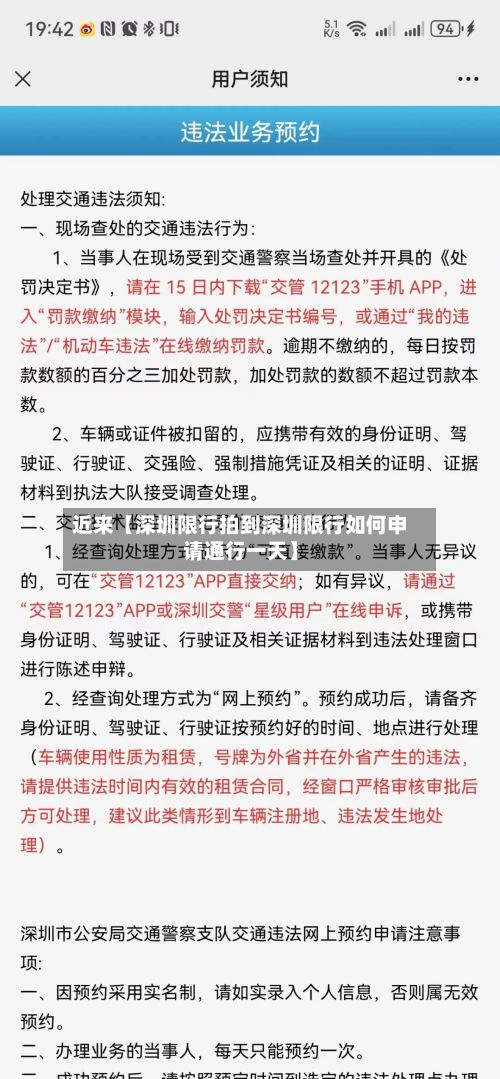 近来【深圳限行拍到深圳限行如何申请通行一天】-第3张图片