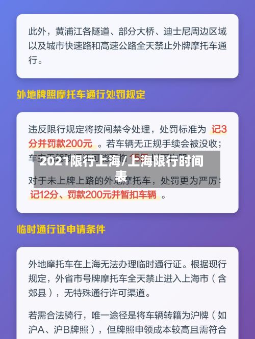 2021限行上海/上海限行时间表-第3张图片