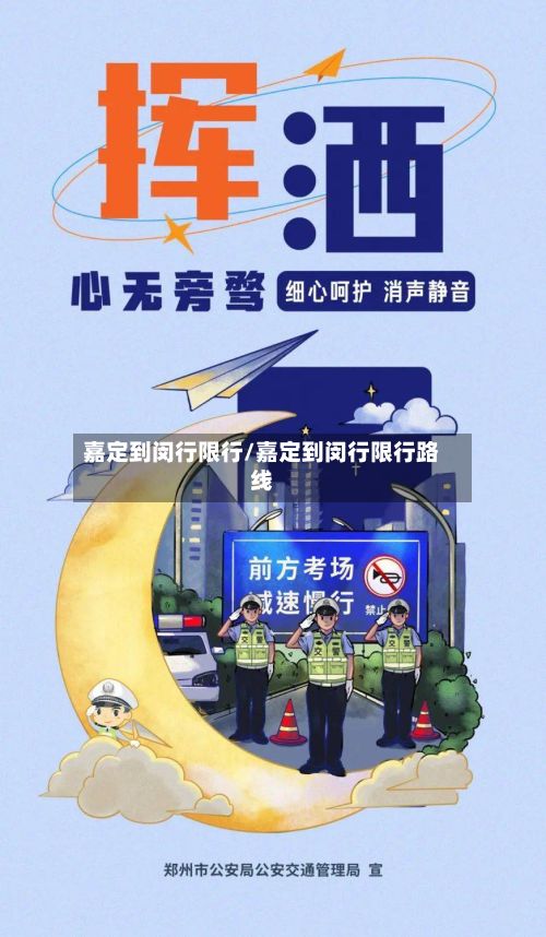 嘉定到闵行限行/嘉定到闵行限行路线-第2张图片