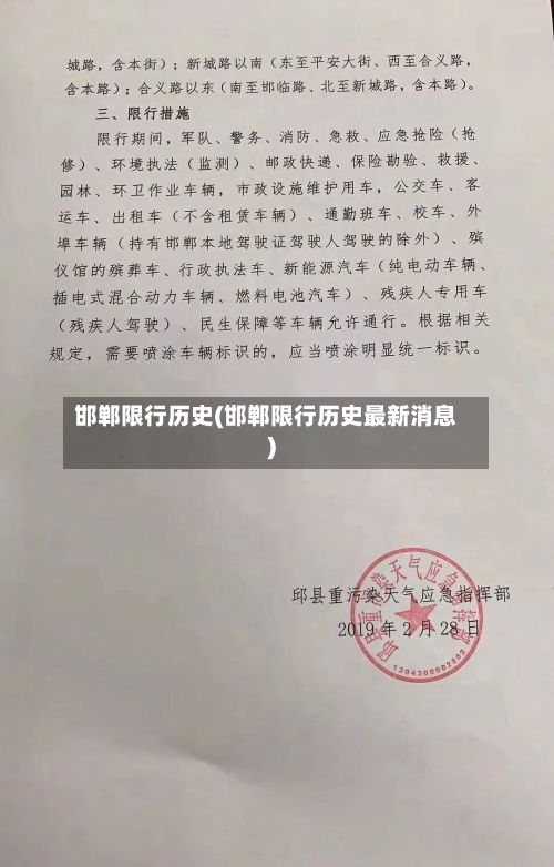 邯郸限行历史(邯郸限行历史最新消息)-第2张图片