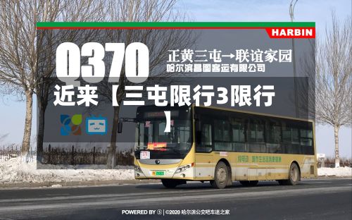 近来【三屯限行3限行】-第2张图片