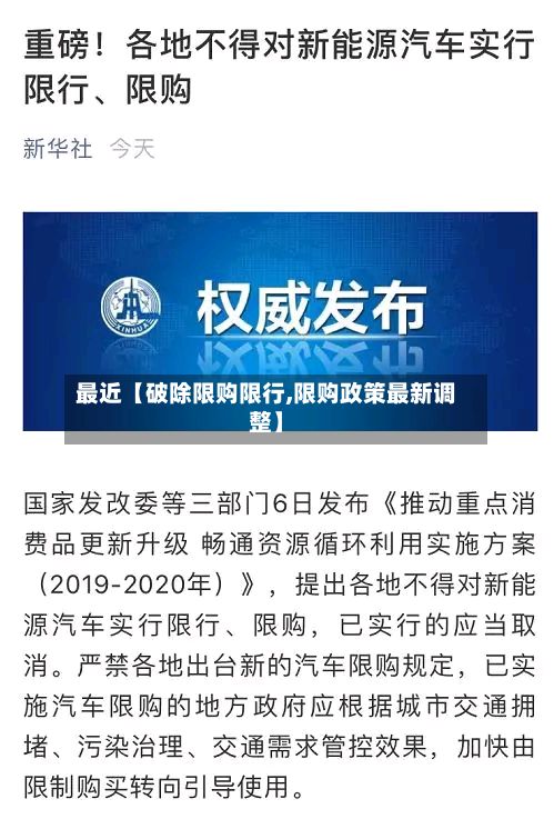 最近【破除限购限行,限购政策最新调整】-第3张图片