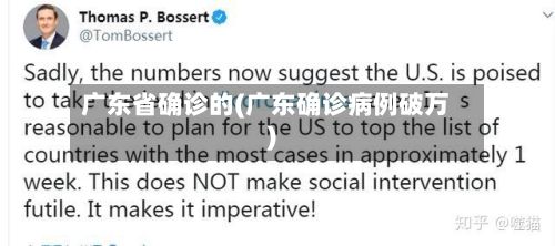 广东省确诊的(广东确诊病例破万)