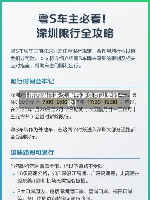 【市内限行多久,限行多久可以免罚一次】-第2张图片