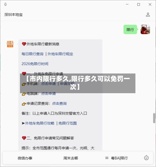 【市内限行多久,限行多久可以免罚一次】