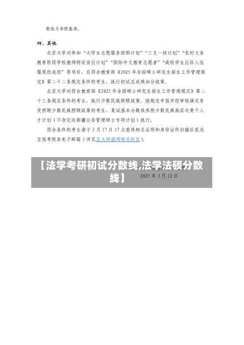【法学考研初试分数线,法学法硕分数线】