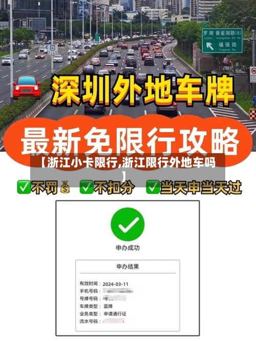 【浙江小卡限行,浙江限行外地车吗】