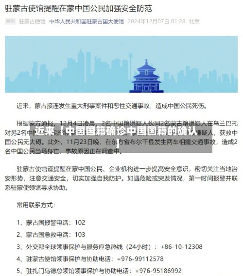 近来【中国国籍确诊中国国籍的确认】